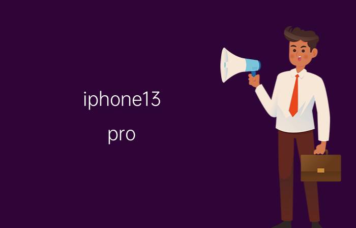 iphone13 pro 怎么检查电池 苹果13普通版电池多少毫安？